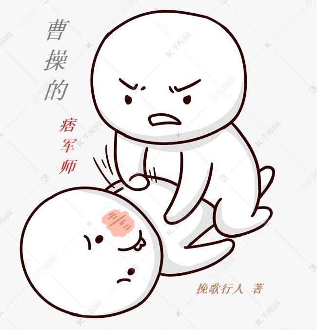 曹操的军师都是谁