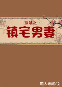 将军的穿越男妻免费阅读