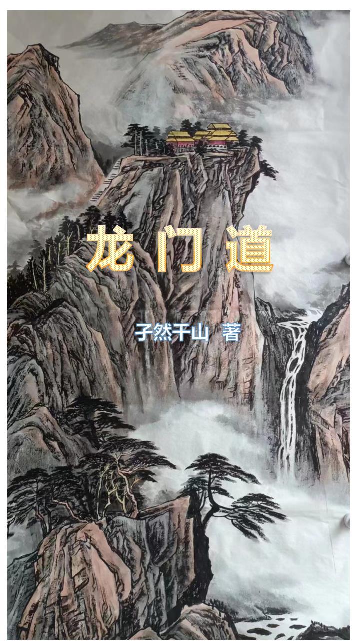 龙门道旅游度假山庄