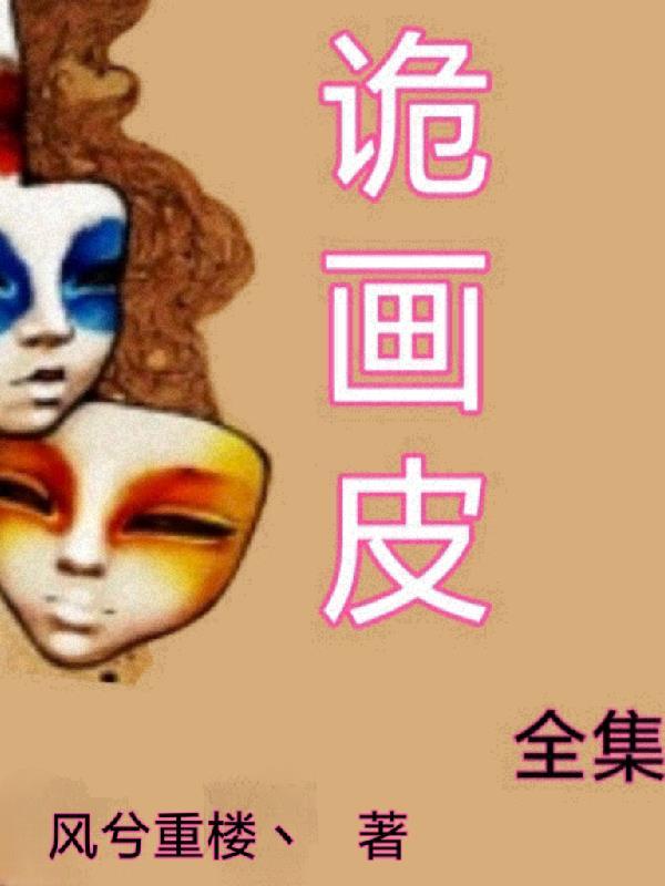 画皮漫画全集在线观看