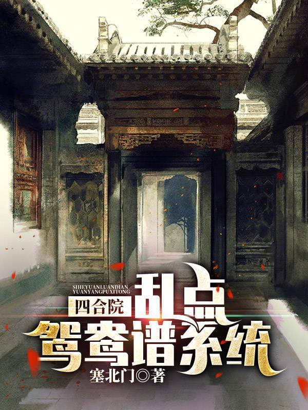 四合院 网