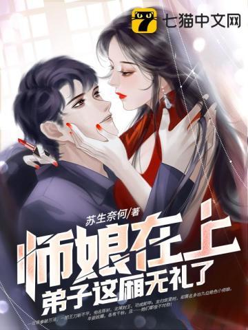 一个徒弟九个师娘什么