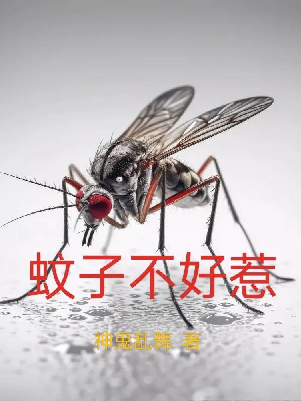 蚊子不敢靠近用什么方法