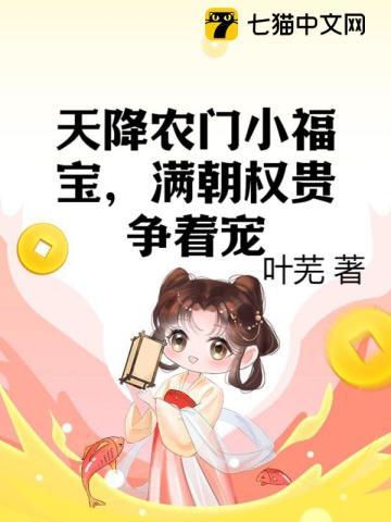 天降系统 农门小富婆txt