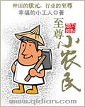 至尊小农民王木生有声全集收听免费听1690以后