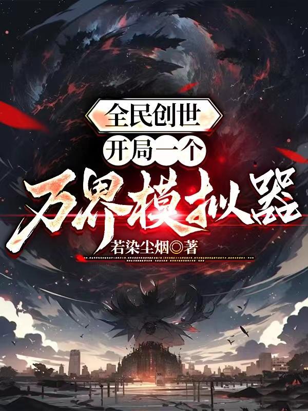 全民创世神时代我加入万界聊天室