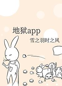 地狱appTXT百度