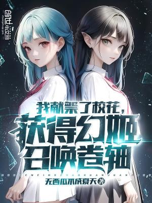 获得幻姬召唤卷轴