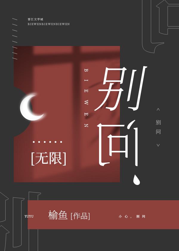 别问无限为什么改