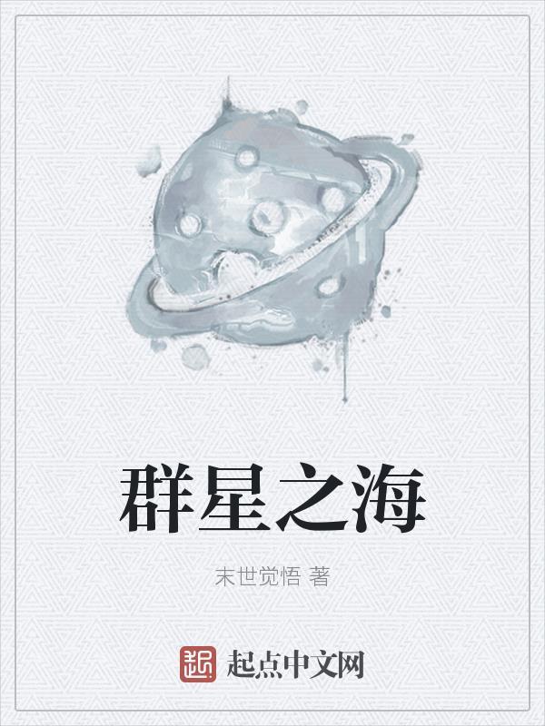 群星星海共同体怎么打开