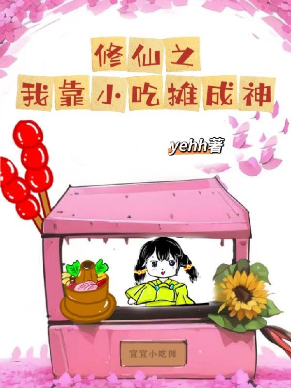 我靠生子修仙成神