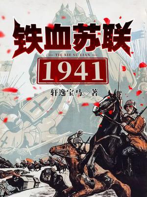 1901铁血