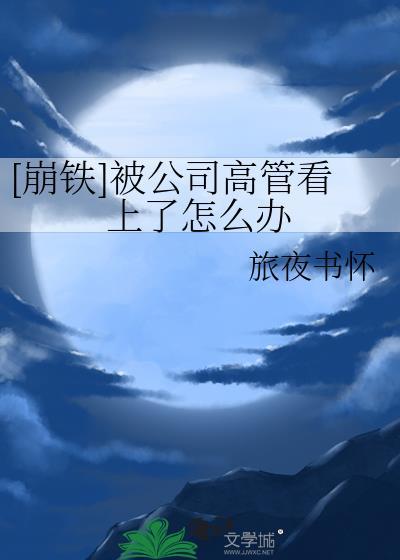 高管会被辞退吗