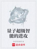 量子超并科技有限公司