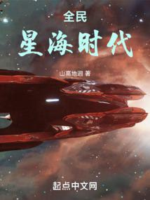 全民星海时代无防盗