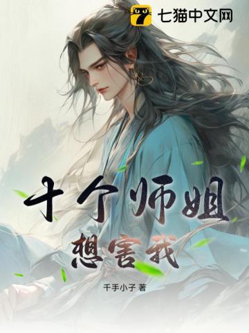 几个师姐