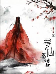 寻仙第一元神怎么开