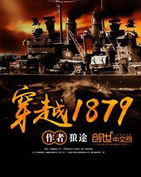 穿越1879美利坚