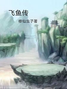 追鱼传奇电视剧免费观看完整版