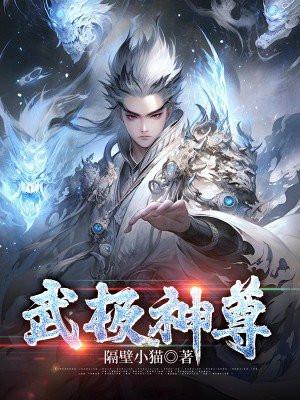 武极神王免费全文阅读