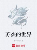 苏杰为什么是世界首富