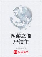 网游之丧尸