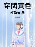 穿鹅黄衣服会显黑吗