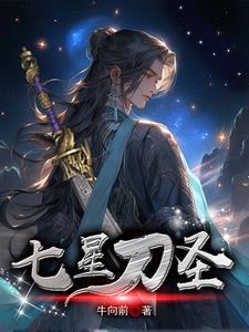 三国杀七星刀技能