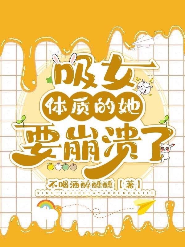 吸女孩子胸有什么好处