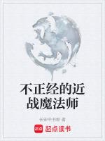 不正经的近战魔法师漫画