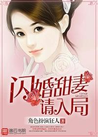 闪婚甜妻已上