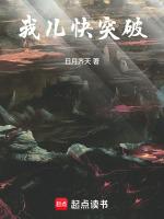 我儿快突破123读