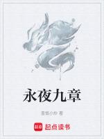 永夜(全2册修订版)