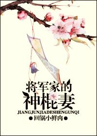 将军家的神医小娘子免费阅读