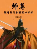 师尊你又ooc了