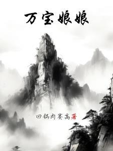 万宝是什么