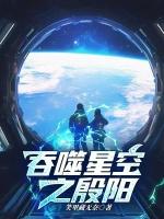 吞噬星空全本TXT