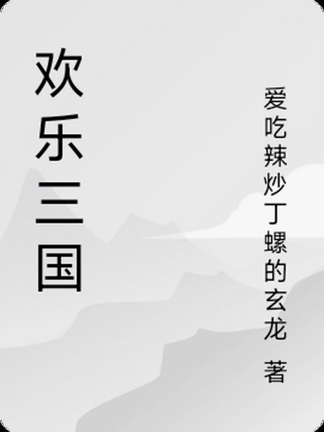 欢乐三国杀谋黄盖