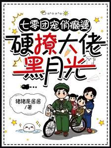 七零年代团宠大佬