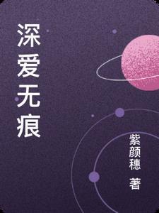 深爱无痕作文600字初中