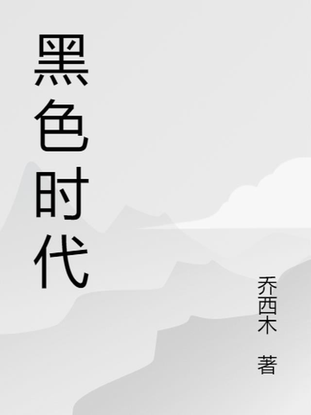 黑色时空(北京)体育有限公司