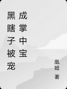 黑瞎子受重伤