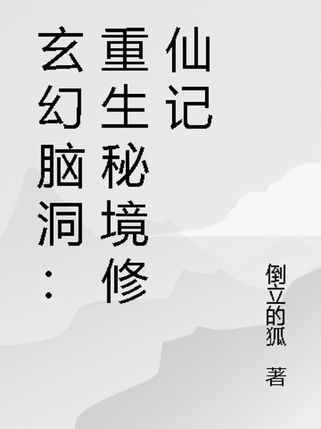 修仙秘境的名字