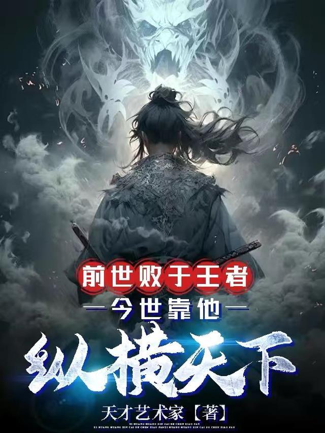 前世是武将今世会怎样