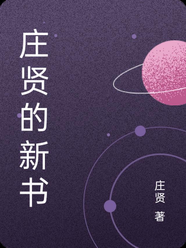 庄贤韩 上海一曜生物技术有限公司