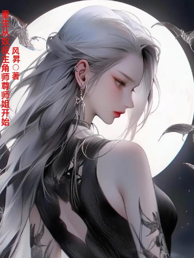 重生师尊的