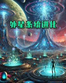 外星人星系