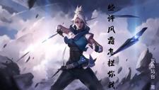 无畏契约高手id