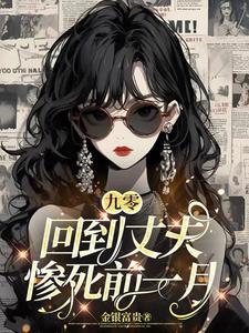 回到九零年【女穿男】 作者其远兮