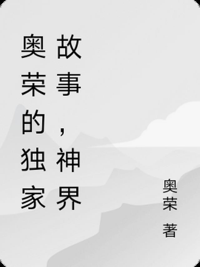 奥荣公司简介